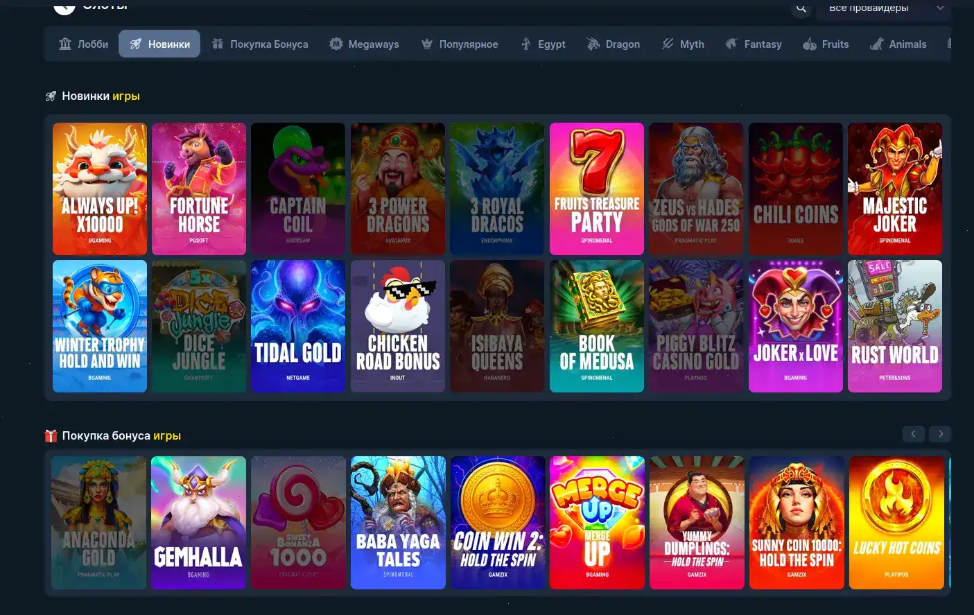 Выбор игровых автоматов с эмблемами провайдеров Pragmatic, Red Tiger, на экране отображен выигрышь x888